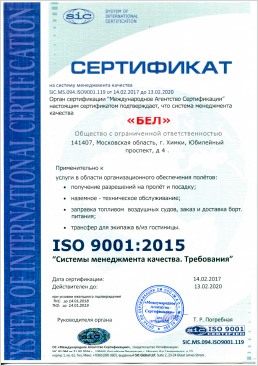 sertificate of quality management system rus